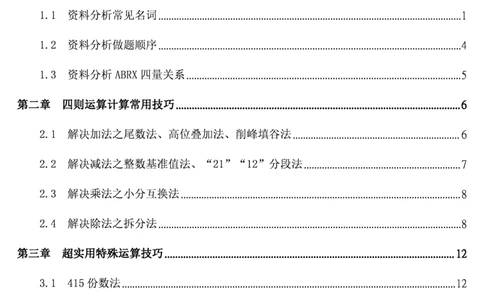 资料分析讲义叛逆小樱桃叛逆小樱桃_2026考公资料_花生十三合集_2024+2023年资料_系统班2023上半年省考花生十三行测系统班100讲_讲义