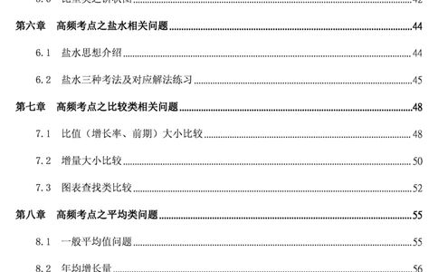 资料分析讲义叛逆小樱桃叛逆小樱桃_2026考公资料_花生十三合集_2024+2023年资料_系统班2023上半年省考花生十三行测系统班100讲_讲义