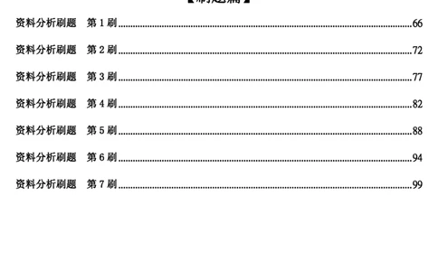 资料分析讲义叛逆小樱桃叛逆小樱桃_2026考公资料_花生十三合集_2024+2023年资料_系统班2023上半年省考花生十三行测系统班100讲_讲义