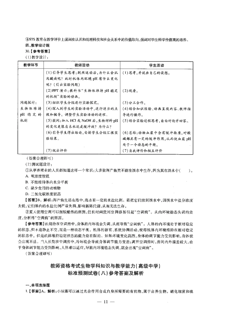 高中生物标准预测试卷答案及解析6-10_4-教培资料-26年最新资料-同步更新_科一科二电子资料合集中小幼（笔记真题知识点汇总等）文件多，按需保存_06ZG合集_高中生物