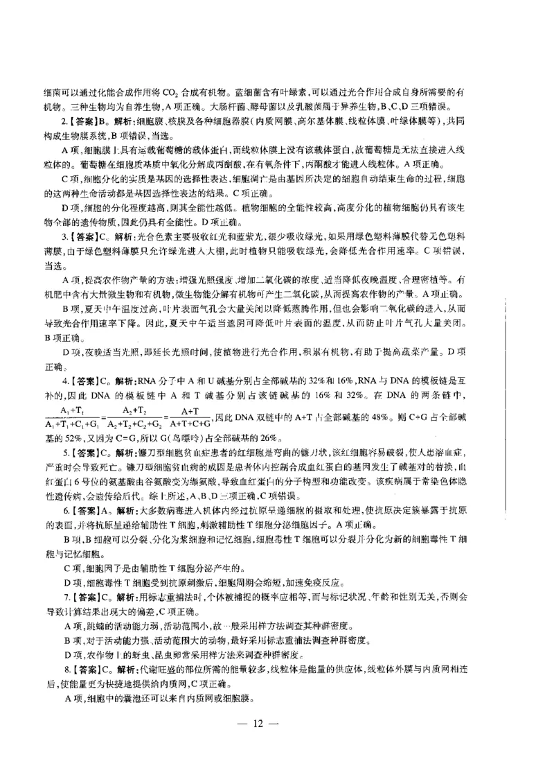 高中生物标准预测试卷答案及解析6-10_4-教培资料-26年最新资料-同步更新_科一科二电子资料合集中小幼（笔记真题知识点汇总等）文件多，按需保存_06ZG合集_高中生物