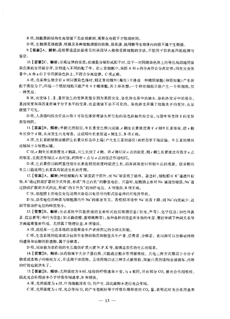 高中生物标准预测试卷答案及解析6-10_4-教培资料-26年最新资料-同步更新_科一科二电子资料合集中小幼（笔记真题知识点汇总等）文件多，按需保存_06ZG合集_高中生物