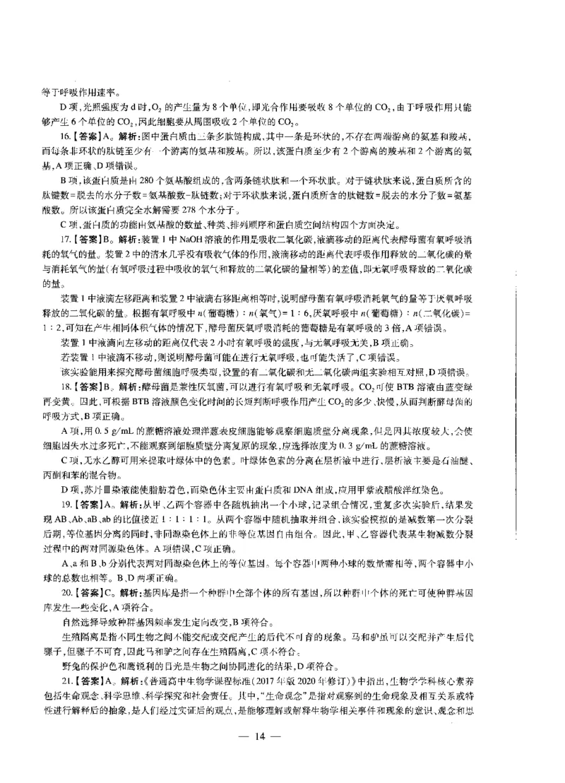 高中生物标准预测试卷答案及解析6-10_4-教培资料-26年最新资料-同步更新_科一科二电子资料合集中小幼（笔记真题知识点汇总等）文件多，按需保存_06ZG合集_高中生物