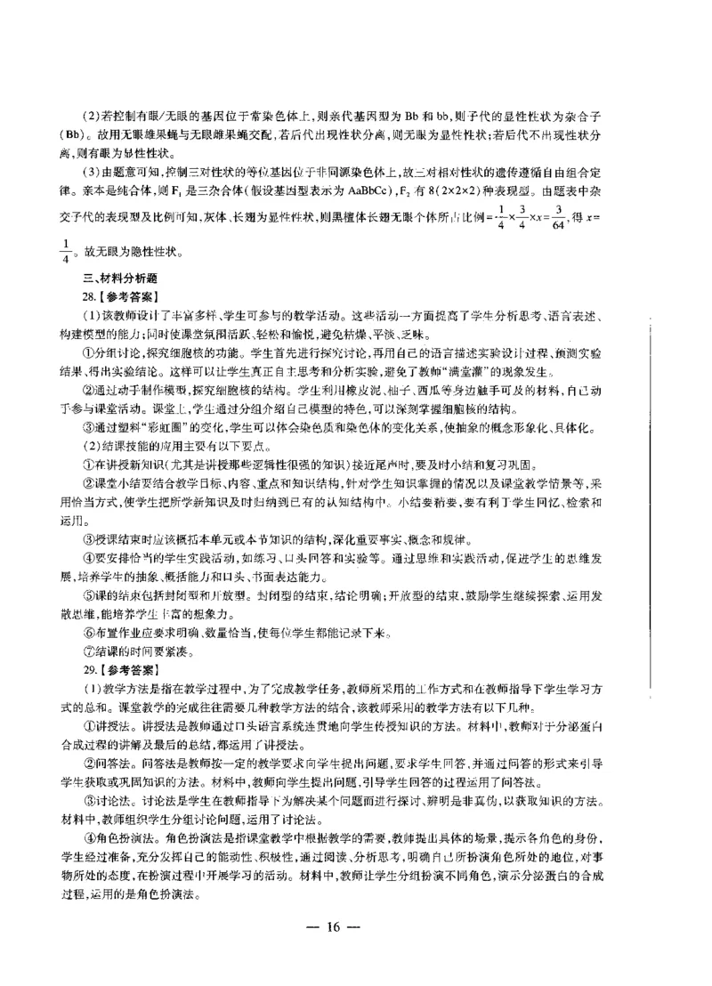 高中生物标准预测试卷答案及解析6-10_4-教培资料-26年最新资料-同步更新_科一科二电子资料合集中小幼（笔记真题知识点汇总等）文件多，按需保存_06ZG合集_高中生物