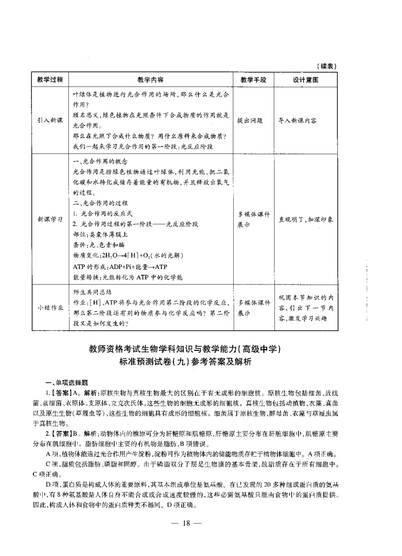 高中生物标准预测试卷答案及解析6-10_4-教培资料-26年最新资料-同步更新_科一科二电子资料合集中小幼（笔记真题知识点汇总等）文件多，按需保存_06ZG合集_高中生物