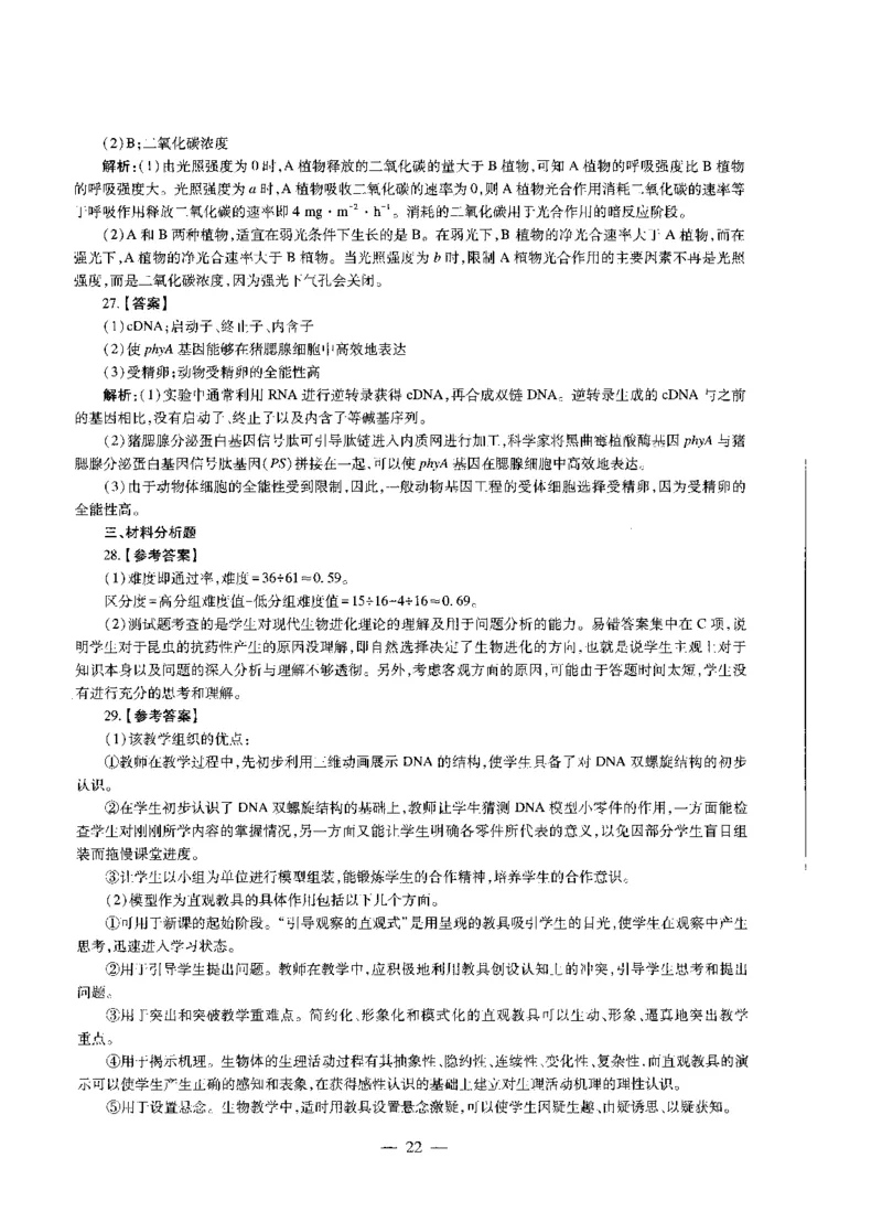 高中生物标准预测试卷答案及解析6-10_4-教培资料-26年最新资料-同步更新_科一科二电子资料合集中小幼（笔记真题知识点汇总等）文件多，按需保存_06ZG合集_高中生物