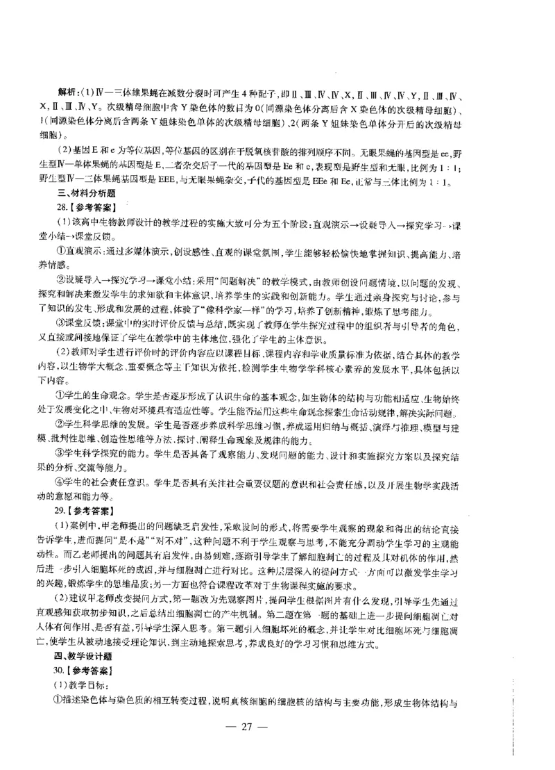 高中生物标准预测试卷答案及解析6-10_4-教培资料-26年最新资料-同步更新_科一科二电子资料合集中小幼（笔记真题知识点汇总等）文件多，按需保存_06ZG合集_高中生物