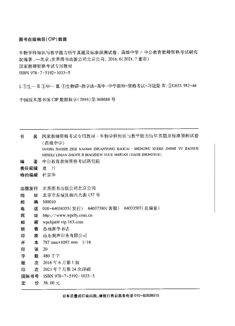 高中生物标准预测试卷答案及解析6-10_4-教培资料-26年最新资料-同步更新_科一科二电子资料合集中小幼（笔记真题知识点汇总等）文件多，按需保存_06ZG合集_高中生物