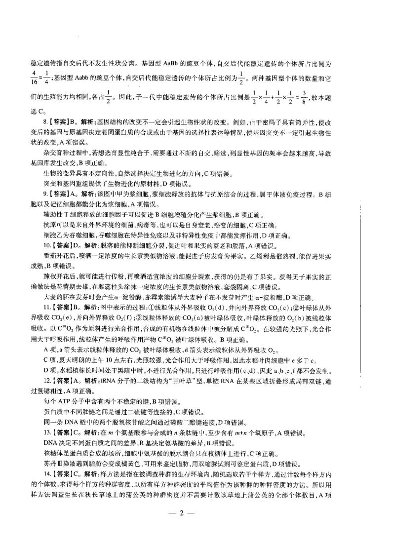 高中生物标准预测试卷答案及解析6-10_4-教培资料-26年最新资料-同步更新_科一科二电子资料合集中小幼（笔记真题知识点汇总等）文件多，按需保存_06ZG合集_高中生物