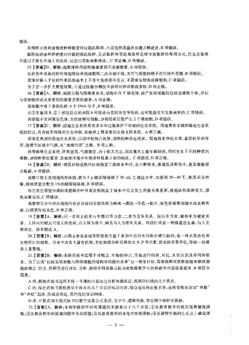 高中生物标准预测试卷答案及解析6-10_4-教培资料-26年最新资料-同步更新_科一科二电子资料合集中小幼（笔记真题知识点汇总等）文件多，按需保存_06ZG合集_高中生物