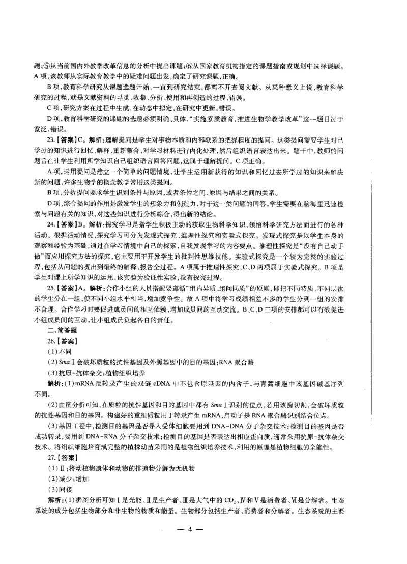 高中生物标准预测试卷答案及解析6-10_4-教培资料-26年最新资料-同步更新_科一科二电子资料合集中小幼（笔记真题知识点汇总等）文件多，按需保存_06ZG合集_高中生物