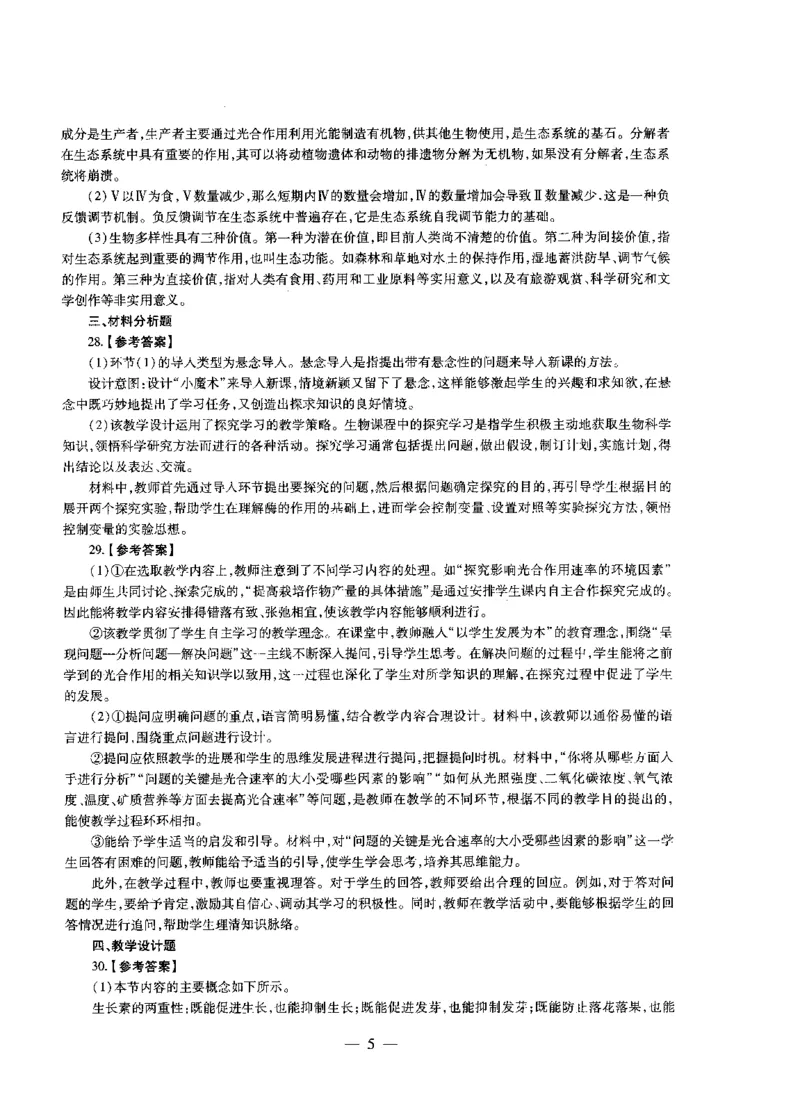 高中生物标准预测试卷答案及解析6-10_4-教培资料-26年最新资料-同步更新_科一科二电子资料合集中小幼（笔记真题知识点汇总等）文件多，按需保存_06ZG合集_高中生物