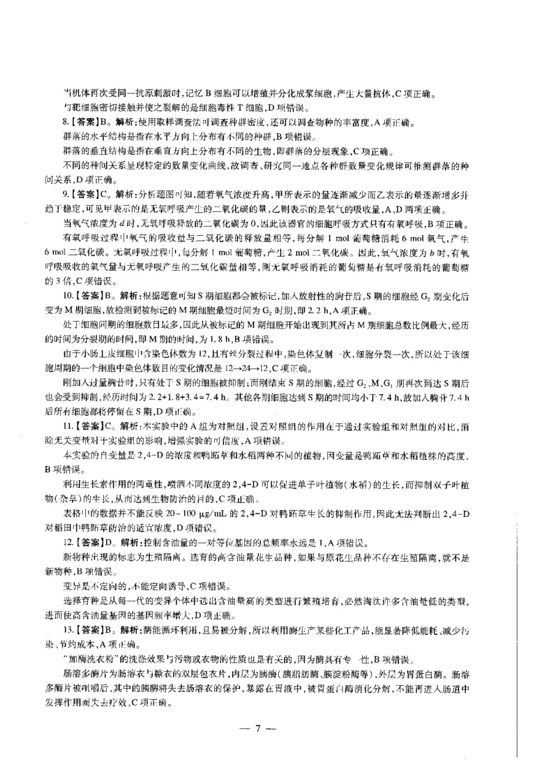 高中生物标准预测试卷答案及解析6-10_4-教培资料-26年最新资料-同步更新_科一科二电子资料合集中小幼（笔记真题知识点汇总等）文件多，按需保存_06ZG合集_高中生物