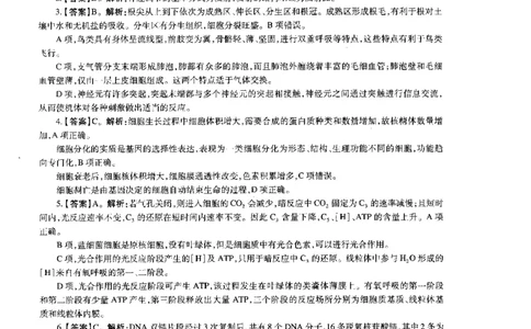 高中生物标准预测试卷答案及解析6-10_4-教培资料-26年最新资料-同步更新_科一科二电子资料合集中小幼（笔记真题知识点汇总等）文件多，按需保存_06ZG合集_高中生物
