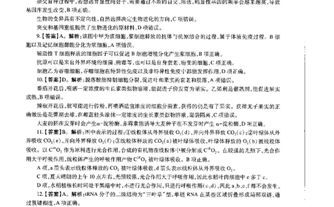 高中生物标准预测试卷答案及解析6-10_4-教培资料-26年最新资料-同步更新_科一科二电子资料合集中小幼（笔记真题知识点汇总等）文件多，按需保存_06ZG合集_高中生物