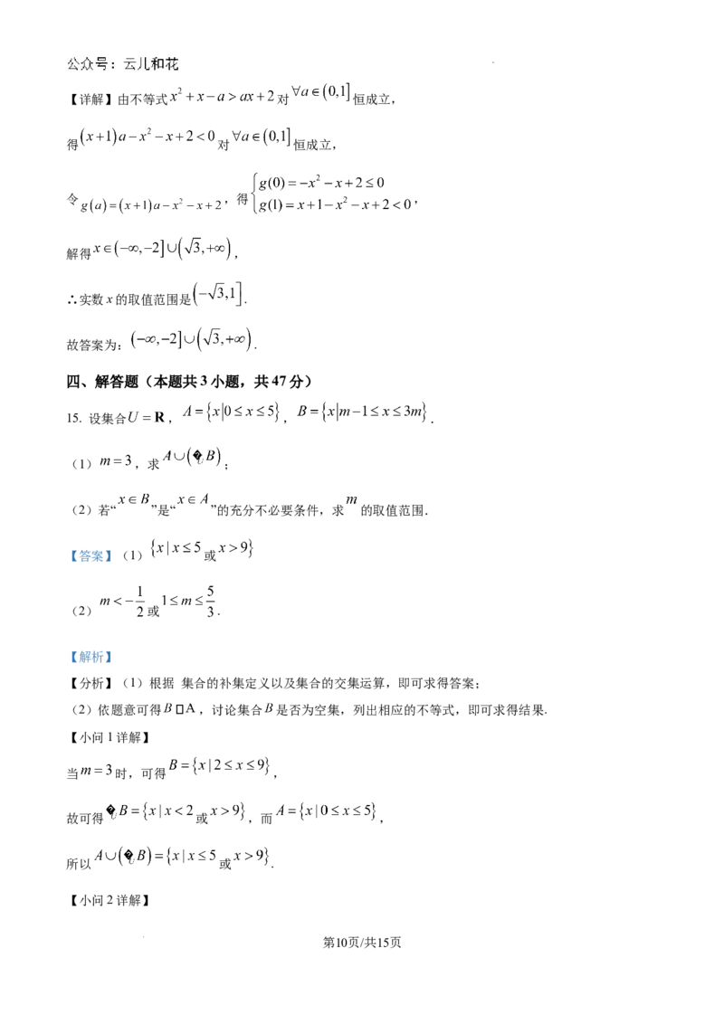 精品解析：吉林省长春市东北师范大学附属中学2024-2025学年高一上学期9月阶段性考试数学试题（解析版）_1多考区联考试卷_10102024-2025学年高一上学期第一次月考数学试题(多套)