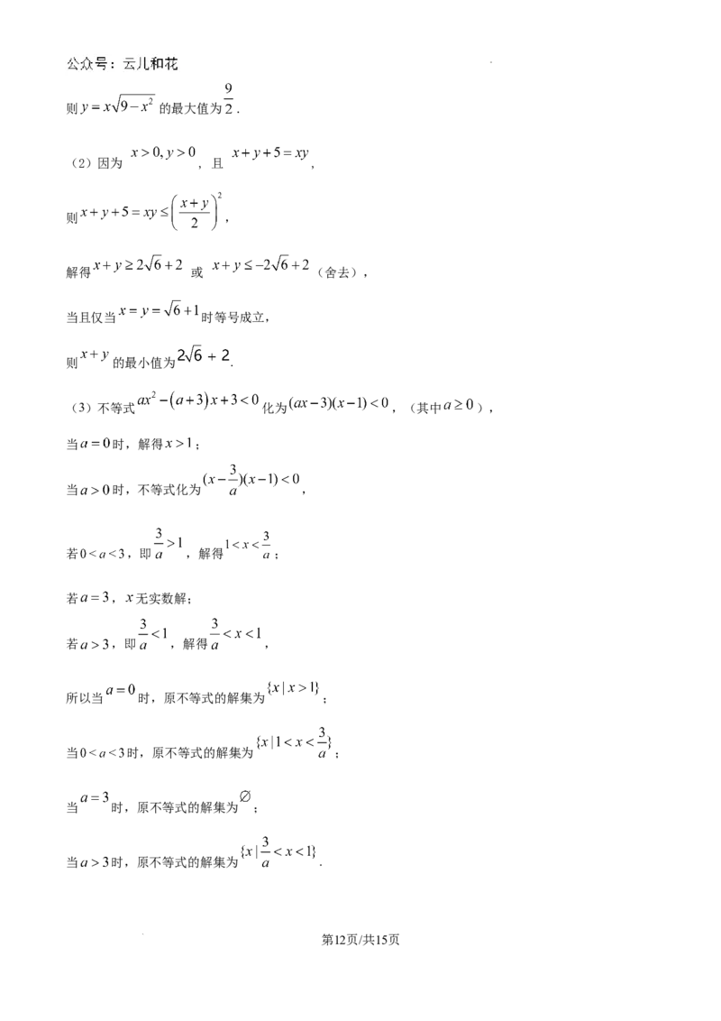 精品解析：吉林省长春市东北师范大学附属中学2024-2025学年高一上学期9月阶段性考试数学试题（解析版）_1多考区联考试卷_10102024-2025学年高一上学期第一次月考数学试题(多套)