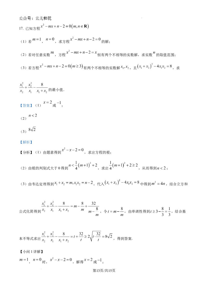 精品解析：吉林省长春市东北师范大学附属中学2024-2025学年高一上学期9月阶段性考试数学试题（解析版）_1多考区联考试卷_10102024-2025学年高一上学期第一次月考数学试题(多套)