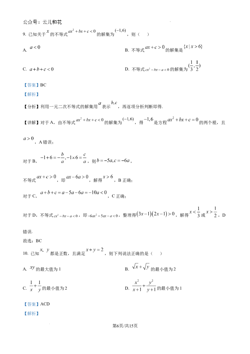 精品解析：吉林省长春市东北师范大学附属中学2024-2025学年高一上学期9月阶段性考试数学试题（解析版）_1多考区联考试卷_10102024-2025学年高一上学期第一次月考数学试题(多套)