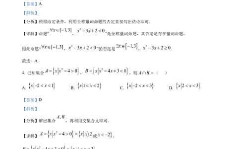 精品解析：吉林省长春市东北师范大学附属中学2024-2025学年高一上学期9月阶段性考试数学试题（解析版）_1多考区联考试卷_10102024-2025学年高一上学期第一次月考数学试题(多套)