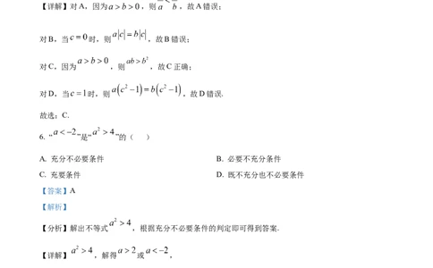 精品解析：吉林省长春市东北师范大学附属中学2024-2025学年高一上学期9月阶段性考试数学试题（解析版）_1多考区联考试卷_10102024-2025学年高一上学期第一次月考数学试题(多套)