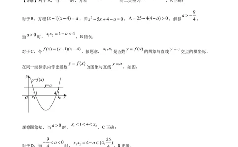 精品解析：吉林省长春市东北师范大学附属中学2024-2025学年高一上学期9月阶段性考试数学试题（解析版）_1多考区联考试卷_10102024-2025学年高一上学期第一次月考数学试题(多套)