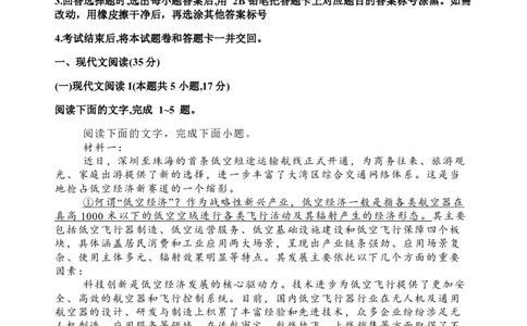 2025届河北省石家庄市第一中学高三下学期一模语文试题_2025年2月_2502272025届河北省石家庄市第一中学高三下学期一模考试试题（全科）