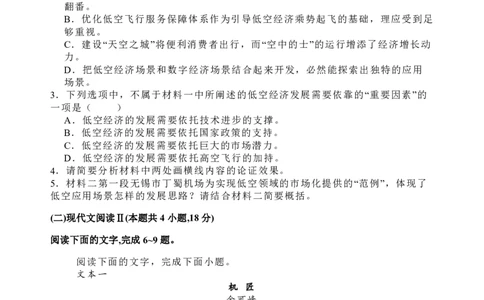 2025届河北省石家庄市第一中学高三下学期一模语文试题_2025年2月_2502272025届河北省石家庄市第一中学高三下学期一模考试试题（全科）