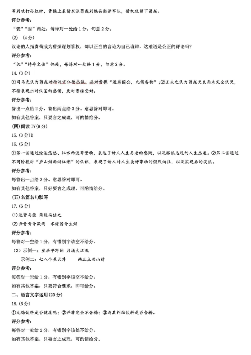 2025年东北三省四市教研联合体高考模拟试题（二）语文答案_2025年5月_2505112025年东北三省四市教研联合体高考模拟试题（二）（全科）
