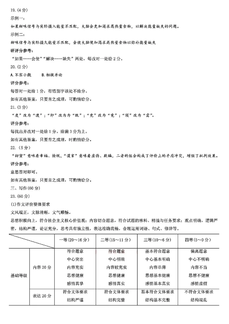 2025年东北三省四市教研联合体高考模拟试题（二）语文答案_2025年5月_2505112025年东北三省四市教研联合体高考模拟试题（二）（全科）