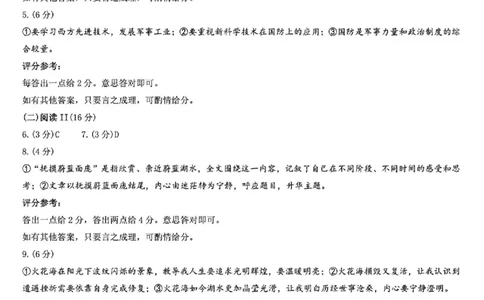 2025年东北三省四市教研联合体高考模拟试题（二）语文答案_2025年5月_2505112025年东北三省四市教研联合体高考模拟试题（二）（全科）