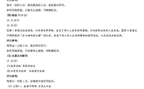 2025年东北三省四市教研联合体高考模拟试题（二）语文答案_2025年5月_2505112025年东北三省四市教研联合体高考模拟试题（二）（全科）