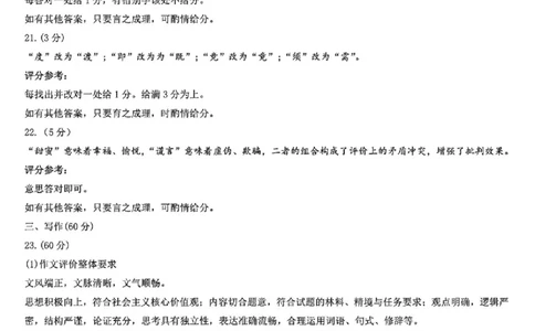 2025年东北三省四市教研联合体高考模拟试题（二）语文答案_2025年5月_2505112025年东北三省四市教研联合体高考模拟试题（二）（全科）