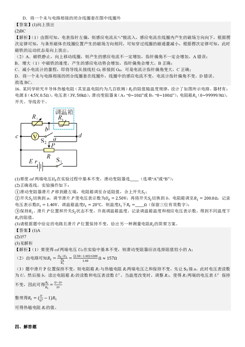 浙江物理1月-答案_1.高考2025全国各省真题+答案_00.2025各省市高考真题及答案（按省份分类）_14、浙江省（全科）_物理