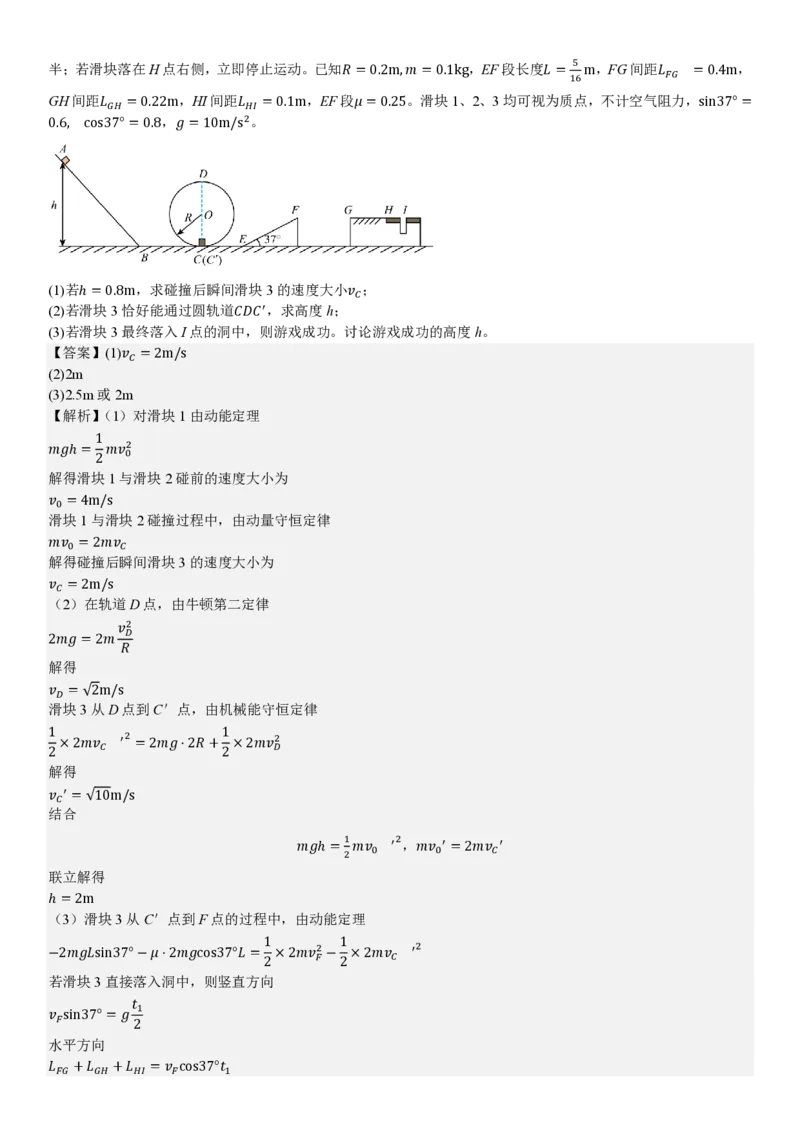 浙江物理1月-答案_1.高考2025全国各省真题+答案_00.2025各省市高考真题及答案（按省份分类）_14、浙江省（全科）_物理