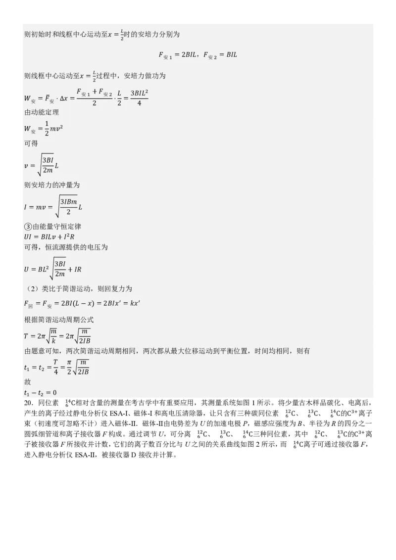浙江物理1月-答案_1.高考2025全国各省真题+答案_00.2025各省市高考真题及答案（按省份分类）_14、浙江省（全科）_物理