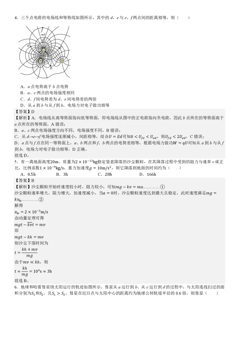 浙江物理1月-答案_1.高考2025全国各省真题+答案_00.2025各省市高考真题及答案（按省份分类）_14、浙江省（全科）_物理
