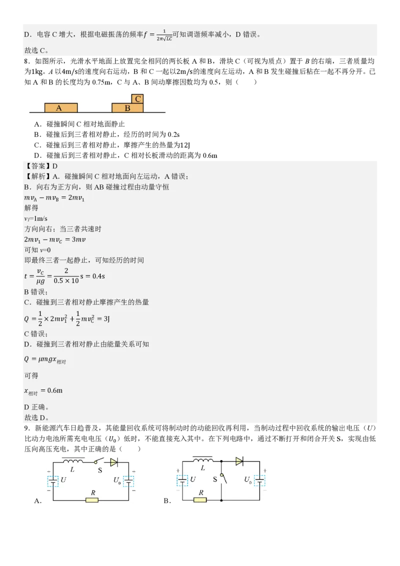浙江物理1月-答案_1.高考2025全国各省真题+答案_00.2025各省市高考真题及答案（按省份分类）_14、浙江省（全科）_物理