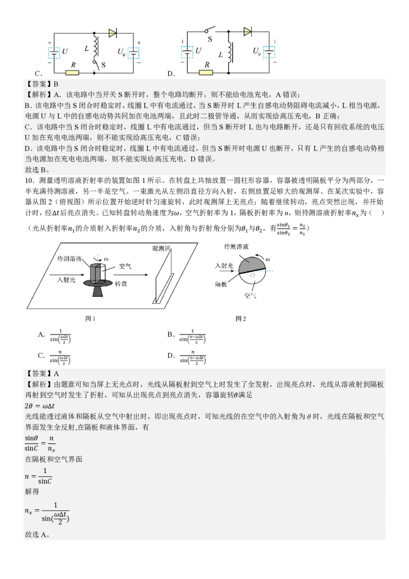 浙江物理1月-答案_1.高考2025全国各省真题+答案_00.2025各省市高考真题及答案（按省份分类）_14、浙江省（全科）_物理
