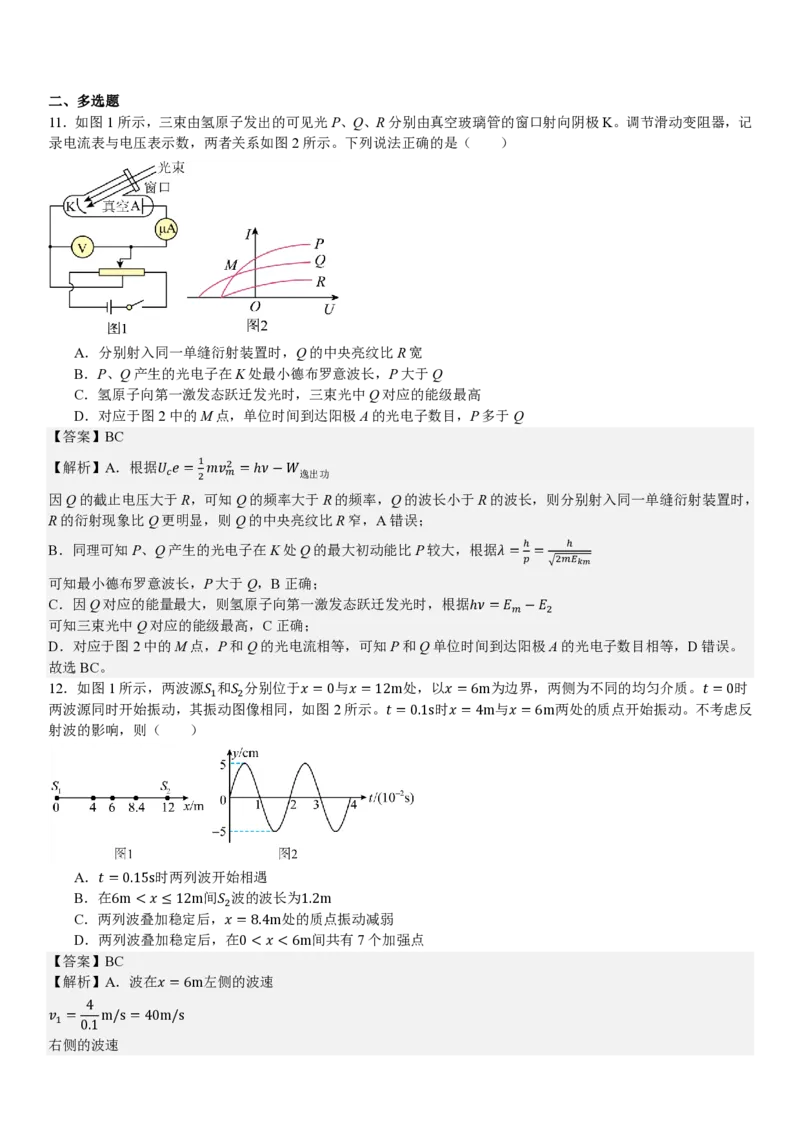 浙江物理1月-答案_1.高考2025全国各省真题+答案_00.2025各省市高考真题及答案（按省份分类）_14、浙江省（全科）_物理