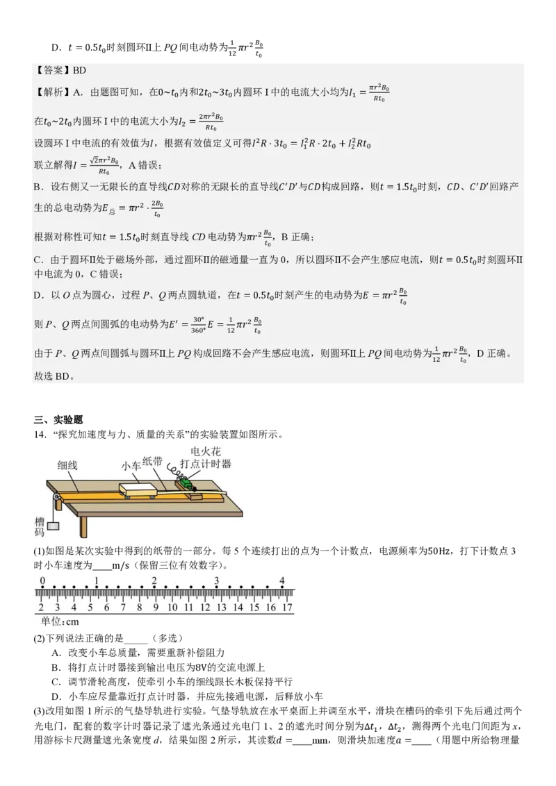 浙江物理1月-答案_1.高考2025全国各省真题+答案_00.2025各省市高考真题及答案（按省份分类）_14、浙江省（全科）_物理