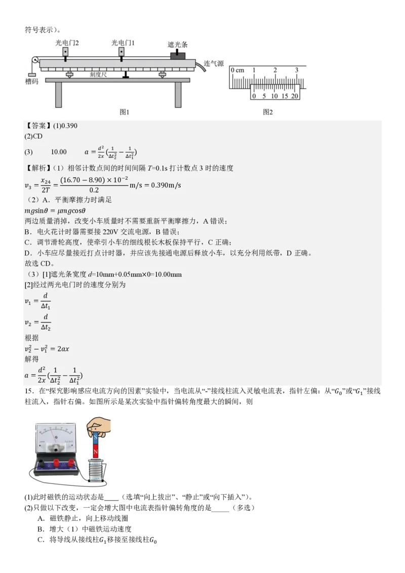 浙江物理1月-答案_1.高考2025全国各省真题+答案_00.2025各省市高考真题及答案（按省份分类）_14、浙江省（全科）_物理