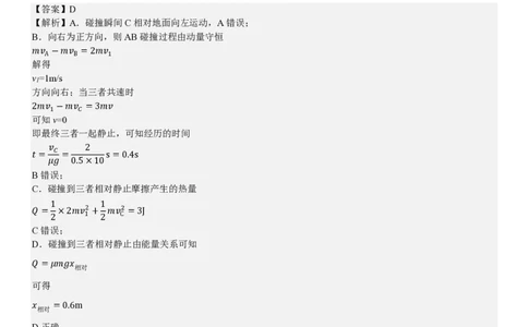 浙江物理1月-答案_1.高考2025全国各省真题+答案_00.2025各省市高考真题及答案（按省份分类）_14、浙江省（全科）_物理