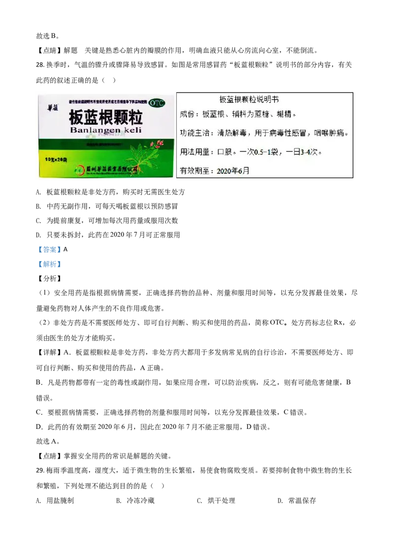 精品解析：江苏省苏州市2020年学业考试生物试题（解析版）_中考真题_8.生物中考真题2015-2024年_2020生物真题74份_2020年中考真题精品解析生物（江苏苏州卷）精编word版