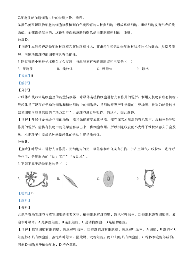 精品解析：江苏省苏州市2020年学业考试生物试题（解析版）_中考真题_8.生物中考真题2015-2024年_2020生物真题74份_2020年中考真题精品解析生物（江苏苏州卷）精编word版