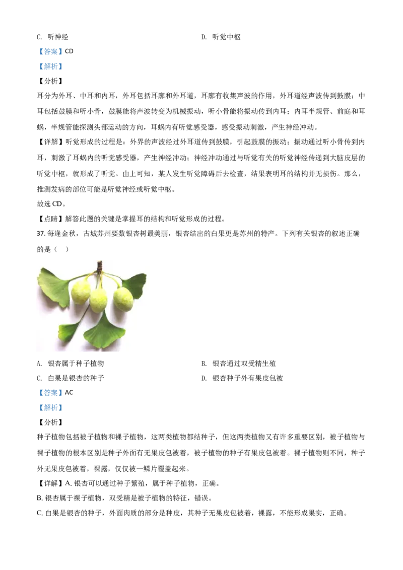 精品解析：江苏省苏州市2020年学业考试生物试题（解析版）_中考真题_8.生物中考真题2015-2024年_2020生物真题74份_2020年中考真题精品解析生物（江苏苏州卷）精编word版