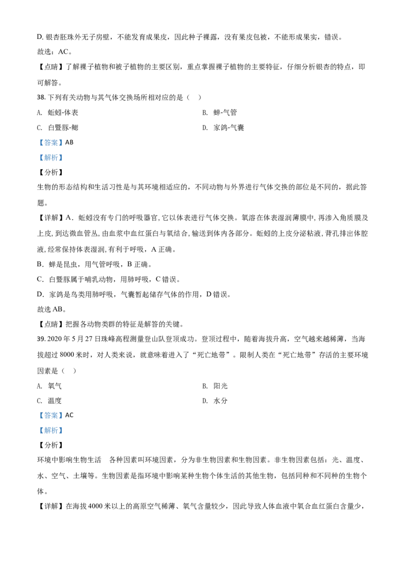 精品解析：江苏省苏州市2020年学业考试生物试题（解析版）_中考真题_8.生物中考真题2015-2024年_2020生物真题74份_2020年中考真题精品解析生物（江苏苏州卷）精编word版