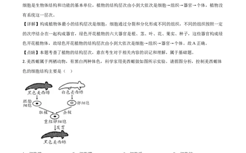 精品解析：江苏省苏州市2020年学业考试生物试题（解析版）_中考真题_8.生物中考真题2015-2024年_2020生物真题74份_2020年中考真题精品解析生物（江苏苏州卷）精编word版