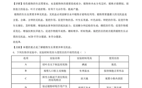 精品解析：江苏省苏州市2020年学业考试生物试题（解析版）_中考真题_8.生物中考真题2015-2024年_2020生物真题74份_2020年中考真题精品解析生物（江苏苏州卷）精编word版