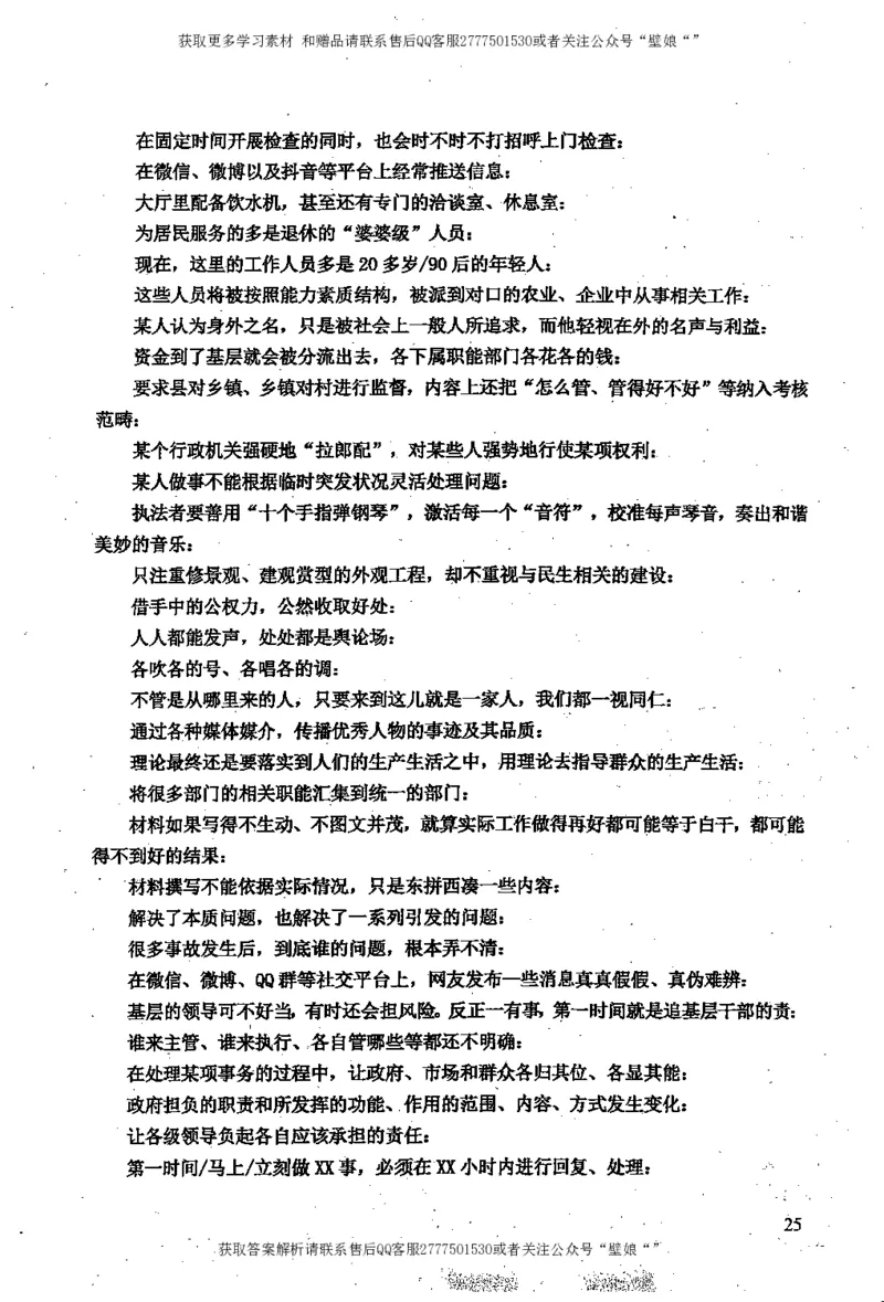 上岸村--申论规范化表达_2026考公资料_（28）上岸村合集（司马、章晓铭、王永恒、天晓、忠政、丁旭等）_2025合集_10上岸村申论集结号+规范手册_上岸村申论集结号